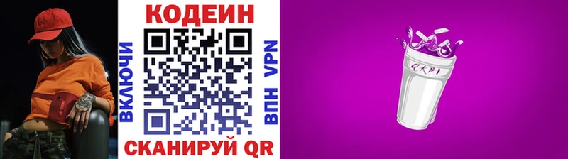 сколько стоит  Переславль-Залесский  omg как зайти  Кодеин напиток Lean (лин) 